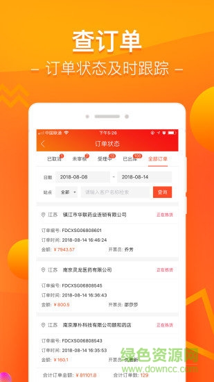 智藥通app0