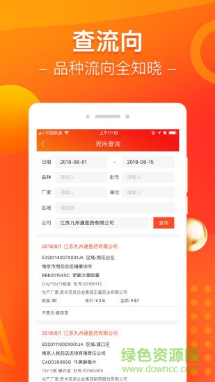 智藥通app1