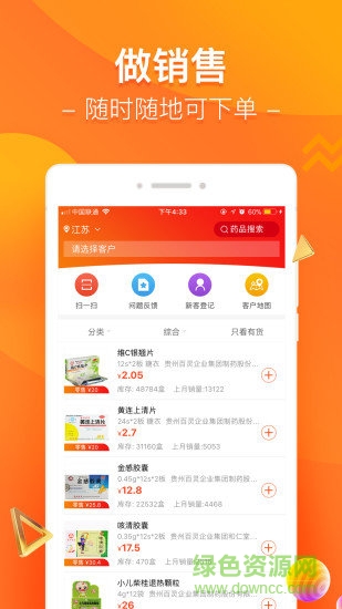 智藥通app3