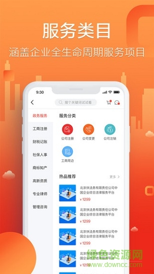 晉企云app