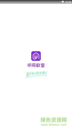 半間教室手機(jī)版 v2.3.9 安卓版 0