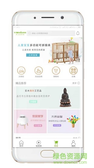 woodsoo(電商平臺(tái)) v1.0.3 安卓版 0