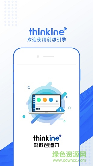 thinkine手機(jī)版 v1.3.0 安卓版 2