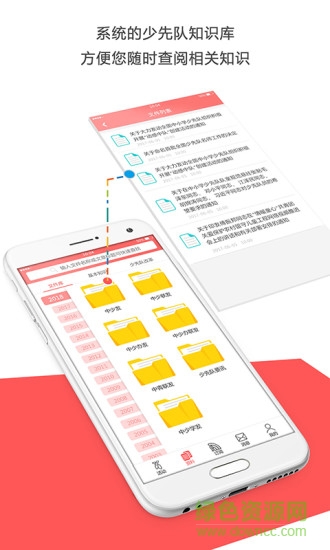 少先隊(duì)輔導(dǎo)員 v3.1 安卓版 2