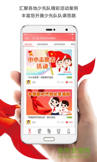 少先隊(duì)輔導(dǎo)員 少先隊(duì)輔導(dǎo)員安卓版下載