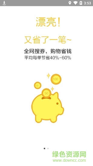 粉鉆時光(省錢購物) v1.2.8 安卓最新版 0