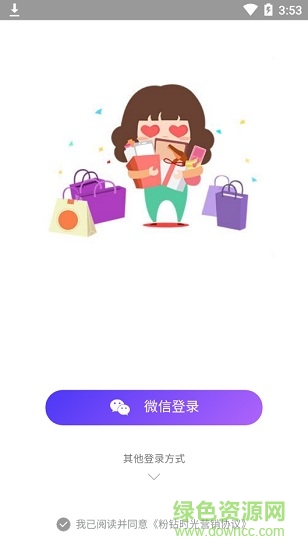 粉鉆時光(省錢購物) v1.2.8 安卓最新版 2