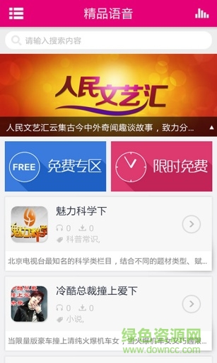 人民文藝匯 v1.0.2 安卓版 1