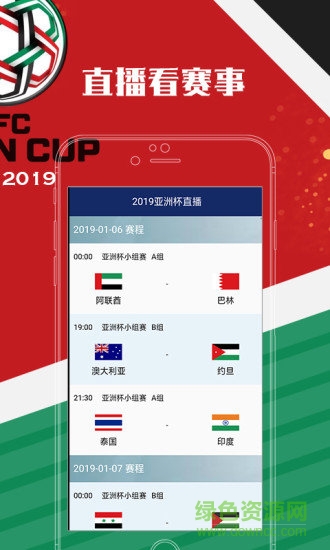 亞洲杯2019 v1.0.1 安卓版 0