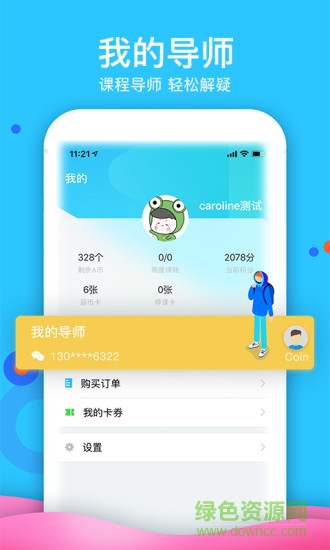 abc360 upclass(互動式英語課堂) v2.0.3 安卓版 1