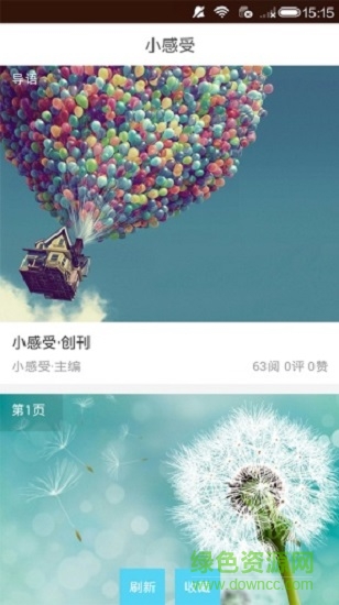 小感受 v1.7 安卓版 1
