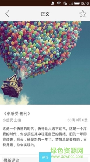 小感受 v1.7 安卓版 2