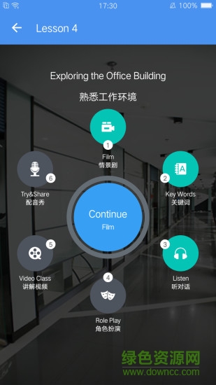 摩卡英語手機版