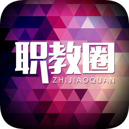 職教圈