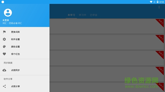 共享單詞英語 v1.3 安卓版 0