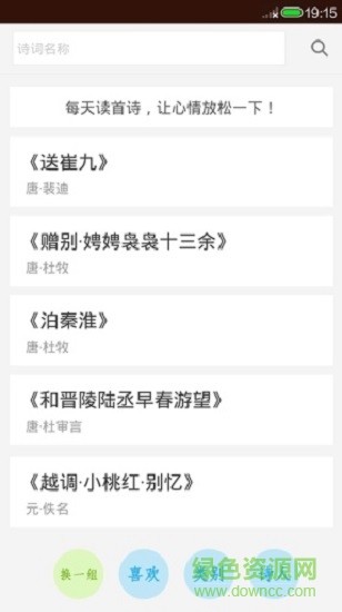 詩(shī)林漫步 v1.7 安卓版 1