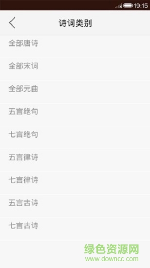 詩(shī)林漫步 v1.7 安卓版 3