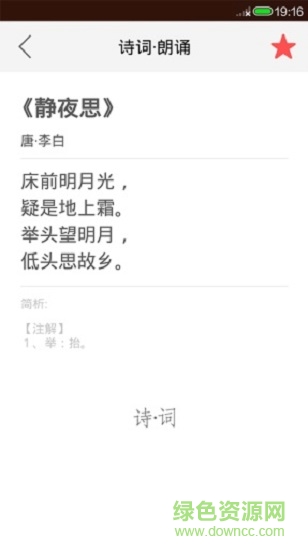 詩(shī)林漫步 v1.7 安卓版 4