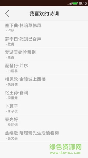 詩(shī)林漫步應(yīng)用下載