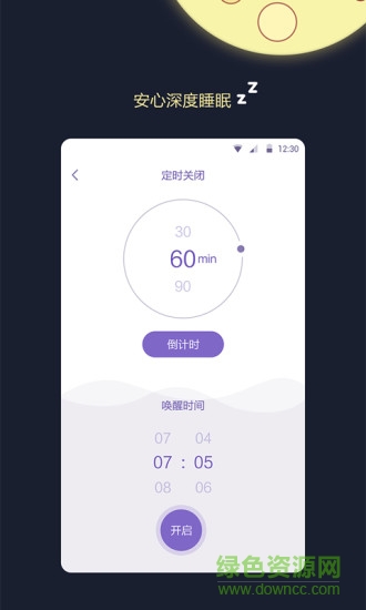 睡眠監(jiān)測(cè)王軟件