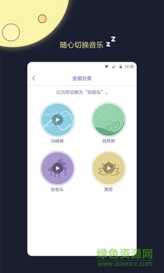 睡眠監(jiān)測(cè)王app v1.0.5 安卓版 2