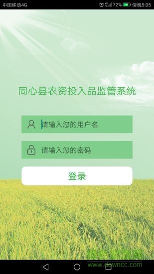 同心縣農(nóng)資監(jiān)管 v1.0 安卓版 3