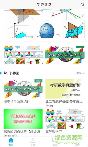 學猿課堂手機版 v7.3.6 安卓最新版 0