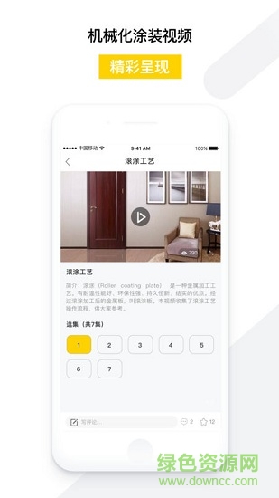 涂裝工藝手機(jī)版