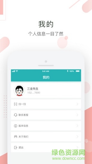 聚易聯(lián) v2.3.1 安卓版 0