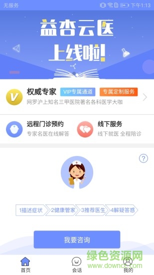 益杏云醫(yī) v1.0.3 安卓版 0