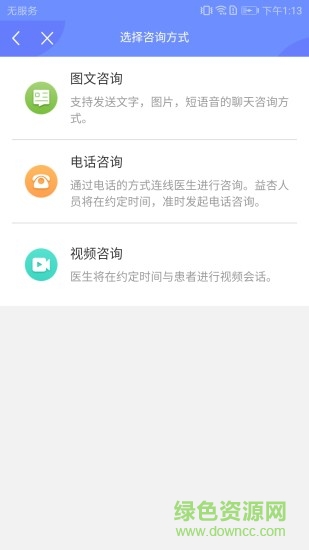 益杏云醫(yī)手機版