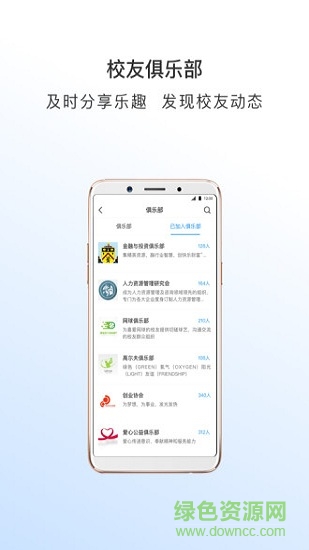 校友匯 v3.3.0 安卓版 0