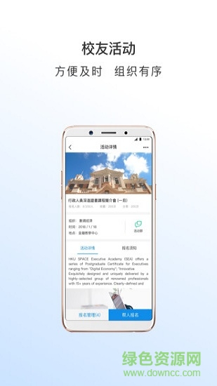 校友匯 v3.3.0 安卓版 2