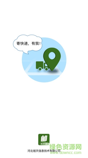 郵管通用戶版 郵管通app下載