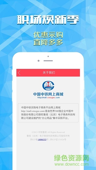 中鐵網(wǎng)上商城手機(jī)版