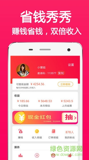 省錢秀秀 v2.0.5 安卓版 1