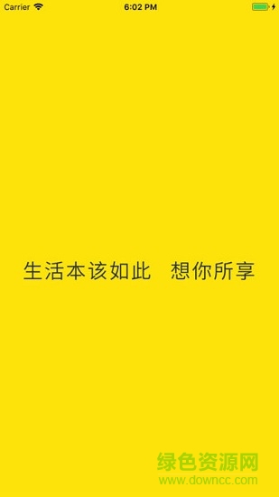 咻享智能 v1.15.4 安卓版 1