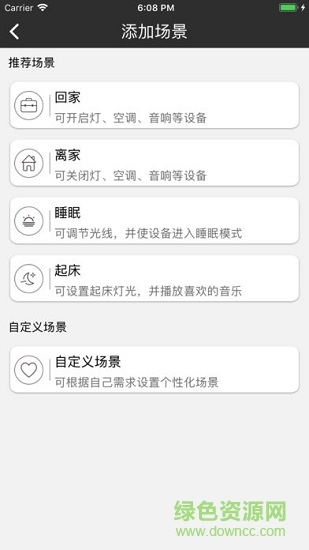 咻享智能 v1.15.4 安卓版 2