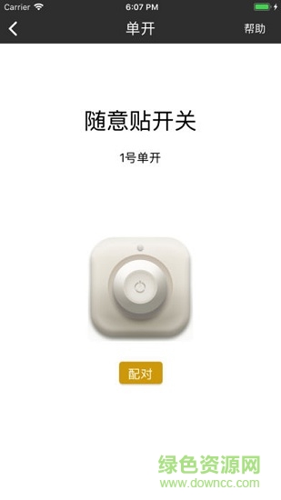 咻享智能 咻享智能安卓版下載