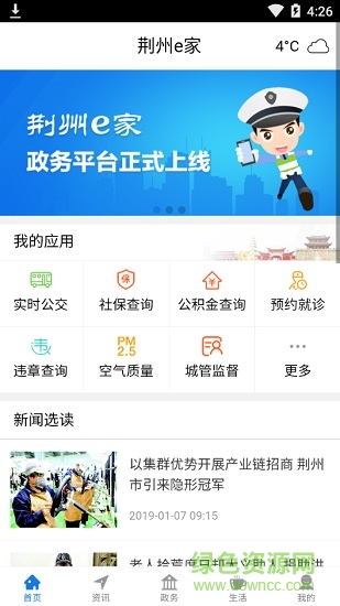 荊州e家app