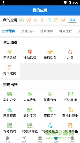 荊州e家 v01.00.0007 安卓手機(jī)版 3