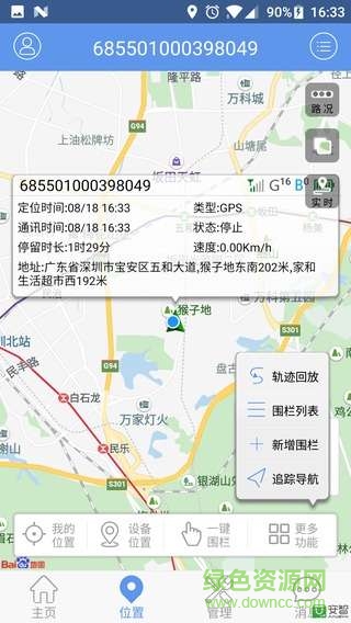 卡邦智聯(lián)汽車定位 v2.0.6 安卓版 0