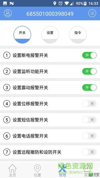 卡邦智聯(lián)汽車定位 v2.0.6 安卓版 3
