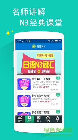 日語N3聽力 v4.6.0 安卓版 0