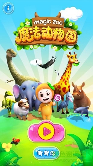 魔法動(dòng)物園app(ar互動(dòng)游戲) v3.4.0 安卓版 0