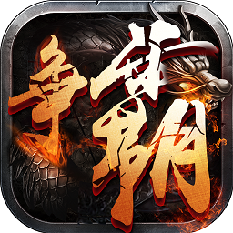 西游爭(zhēng)霸變態(tài)gm手游