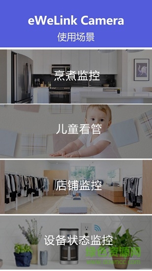 易微聯(lián)攝像頭ewelink camera v1.3.5 安卓版 3