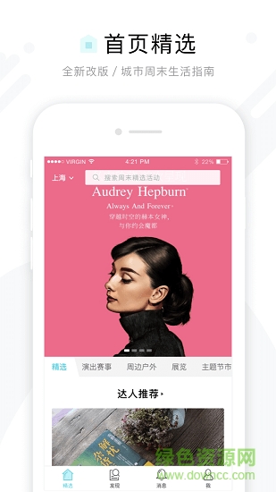 周末去哪兒app