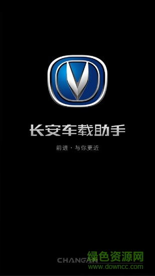 長安車載助手 v3.0 安卓版 0