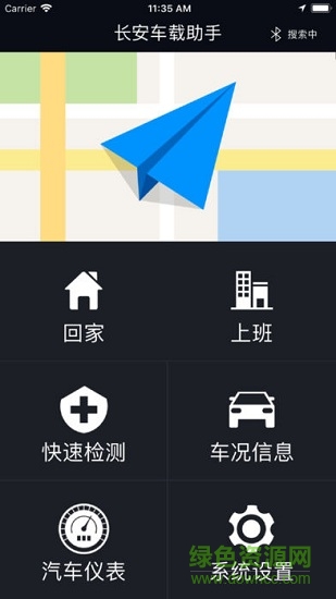 長安車載助手安卓版下載